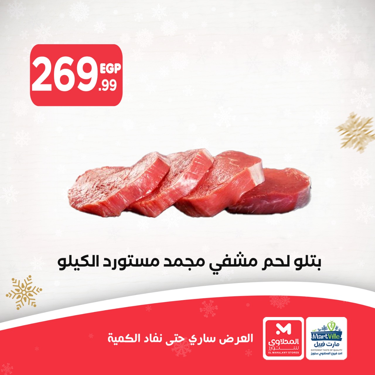 el-mahallawy offers from 14dec to 14dec 2024 عروض المحلاوي من 14 ديسمبر حتى 14 ديسمبر 2024 صفحة رقم 7